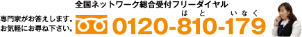 �S���l�b�g���[�N������t�t���[�_�C�����@�t���[�_�C�����@0120-998-107