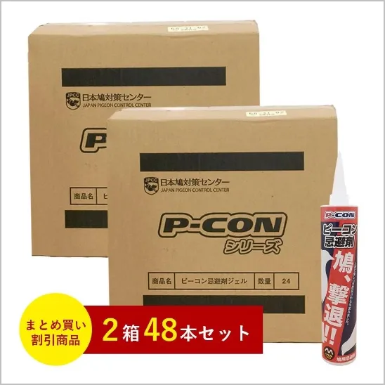 ジェルタイプ48本セット