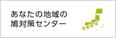 全国ネットワークのご紹介