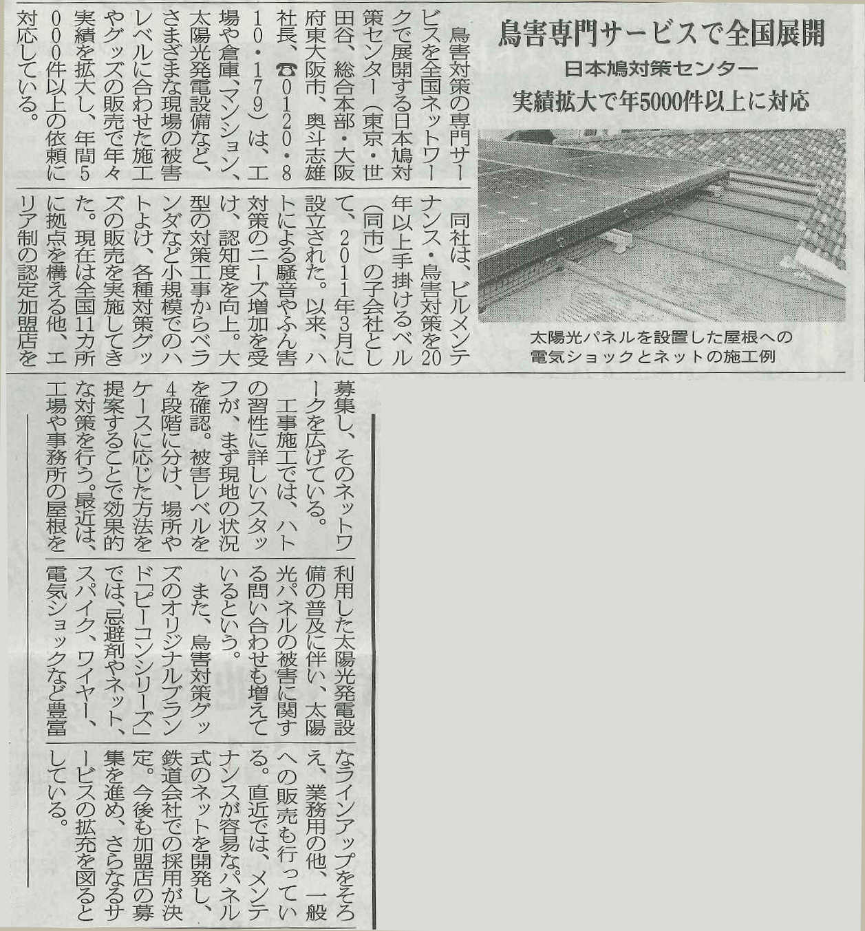 循環経済新聞に掲載されました