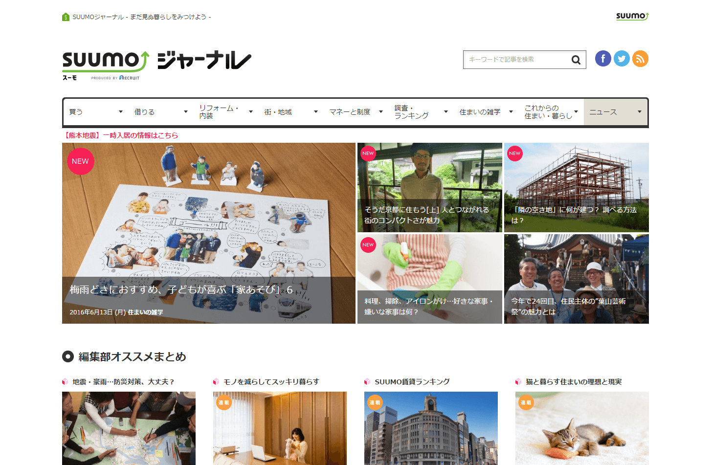 スーモジャーナルに取材協力しました