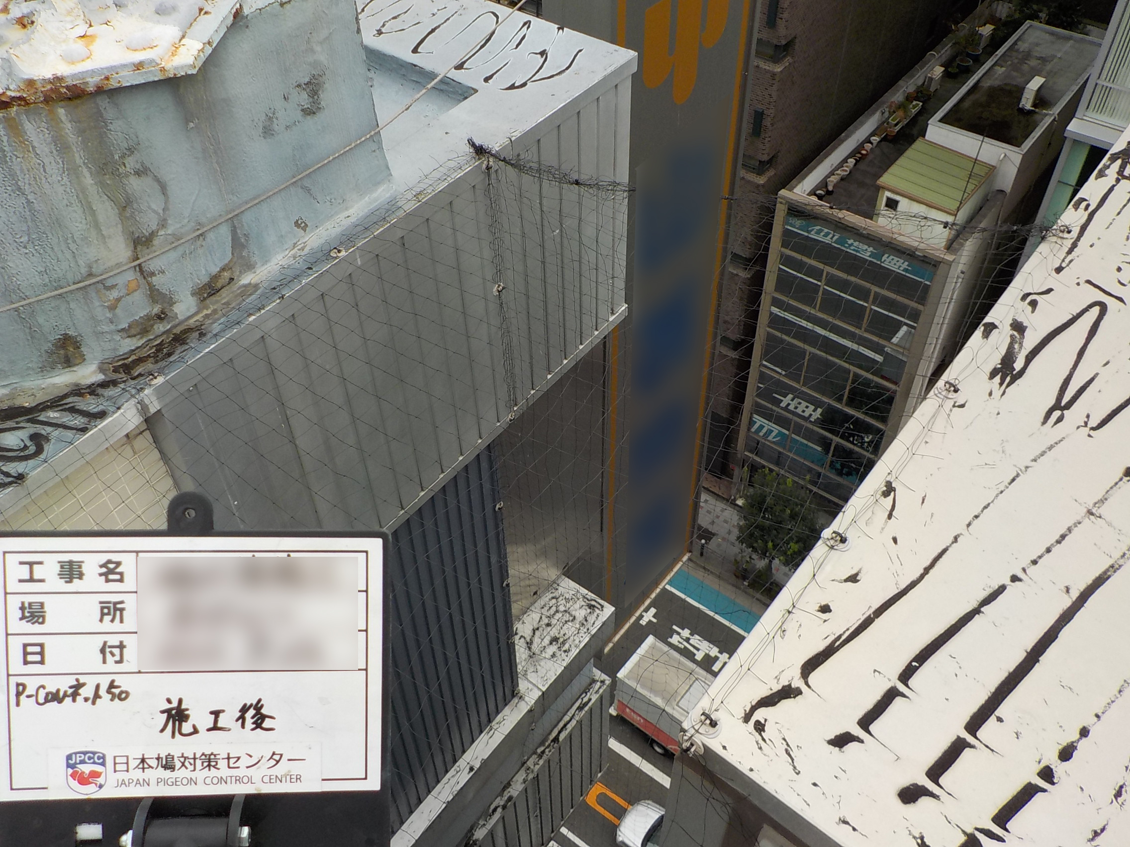 大阪市中央区　ビルとビルの間を防鳥ネット「ピーコンネット５０」で塞ぎ、鳩が侵入しないようにしました。