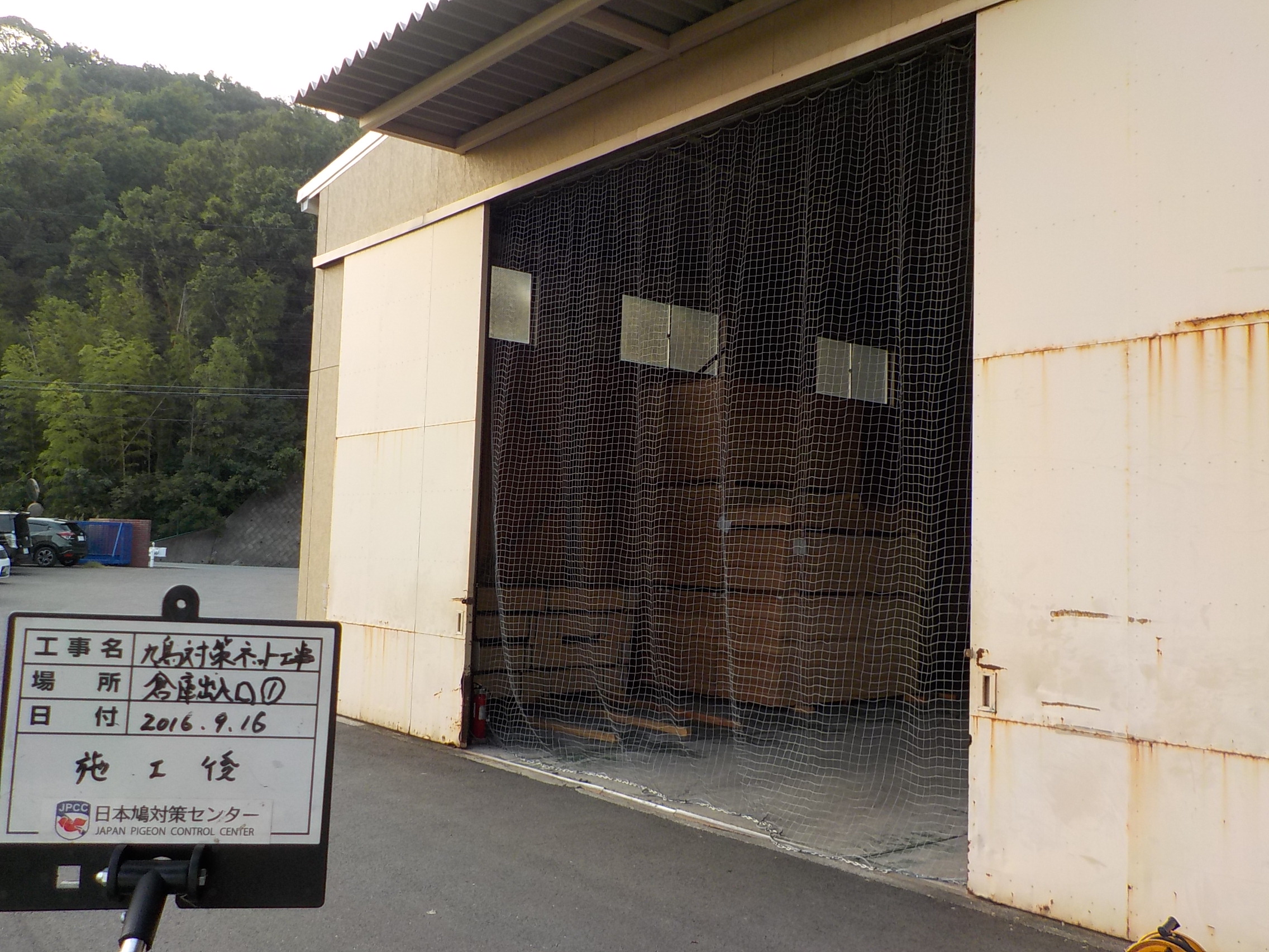 和歌山県 棟屋上部の空間に ピーコンネット50 を 倉庫入口にはネットカーテンを設置し 鳩の飛来や侵入を防ぎました 日本鳩対策センター