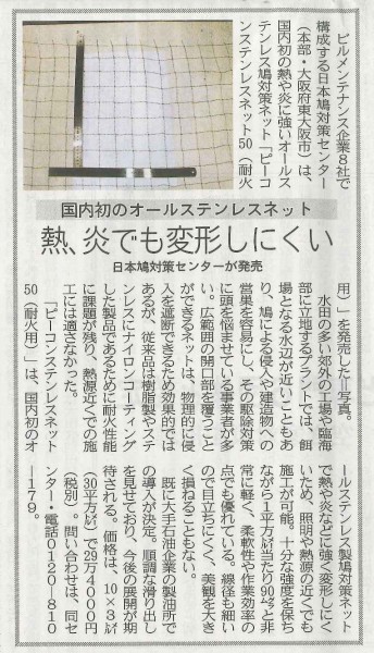 20171004建設通信新聞