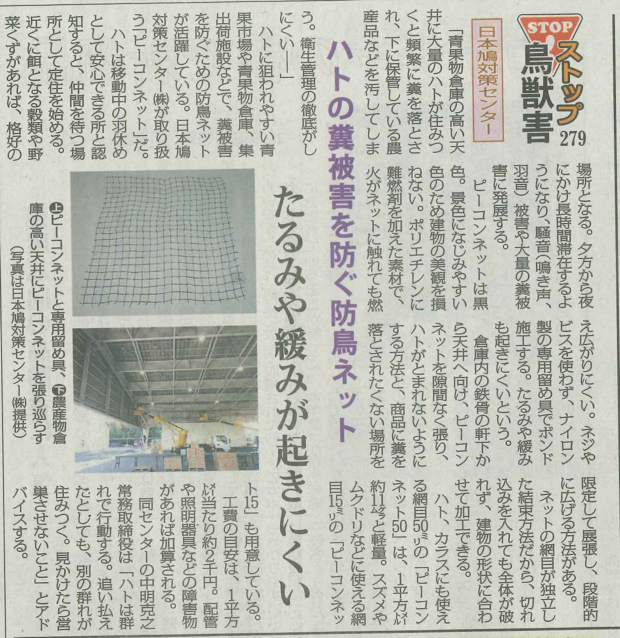 全国農業新聞に取材協力いたしました