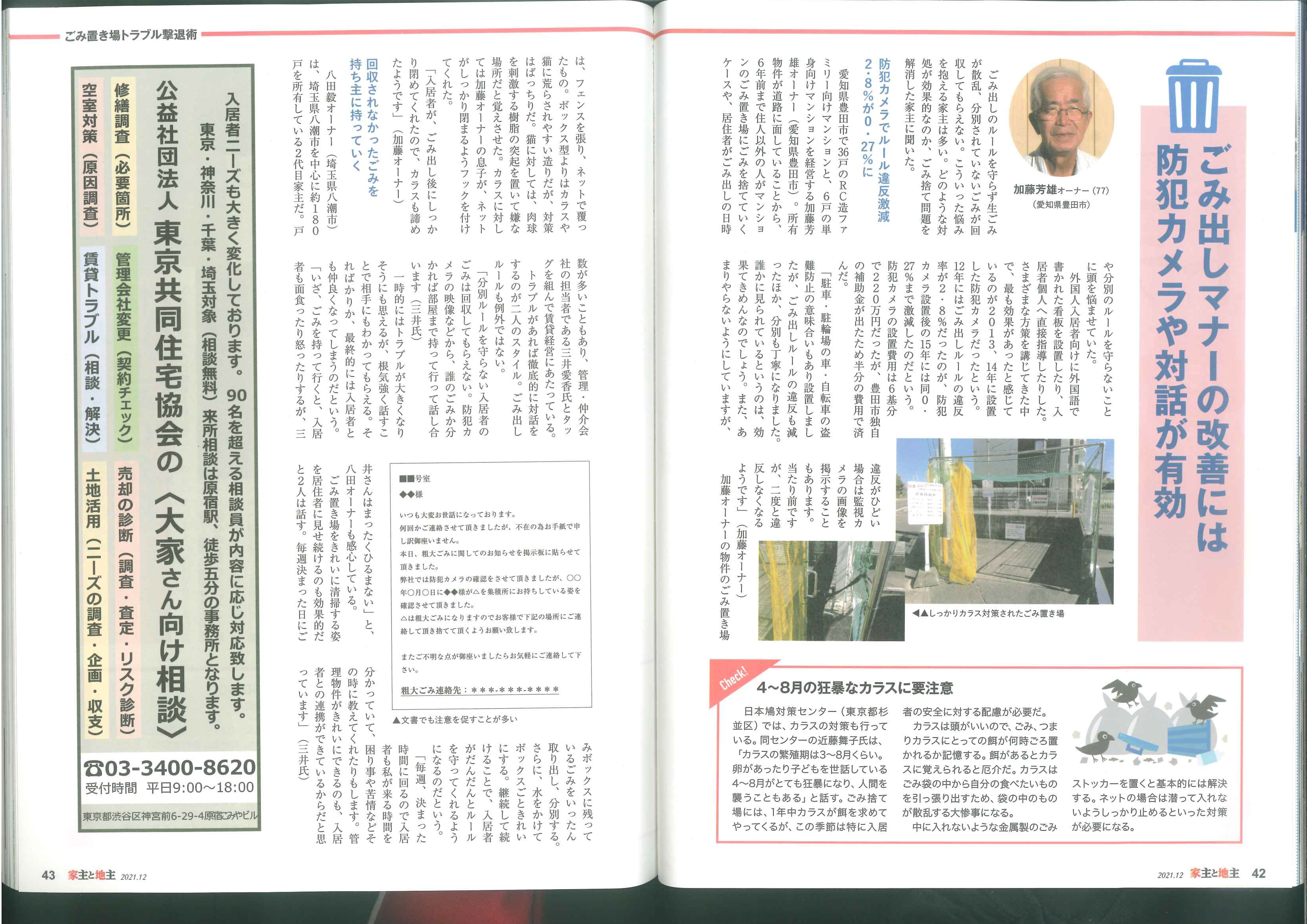 雑誌 家主と地主に取材協力しました。