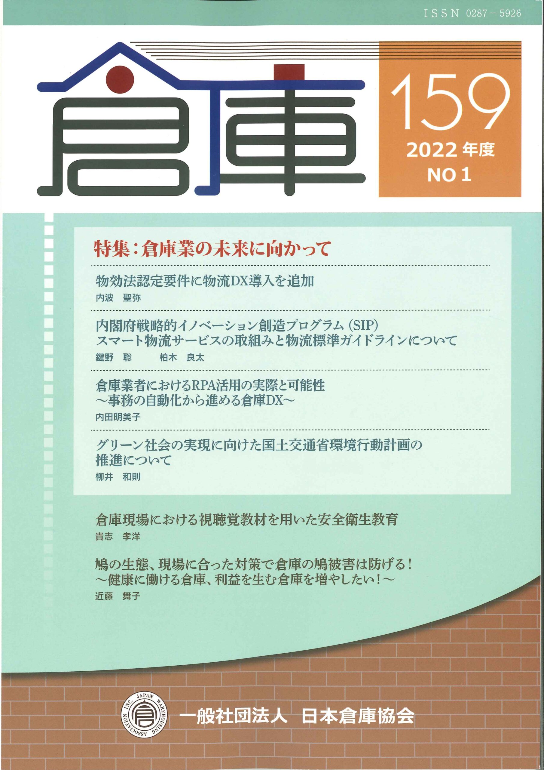 機関誌『倉庫』に奇稿しました。