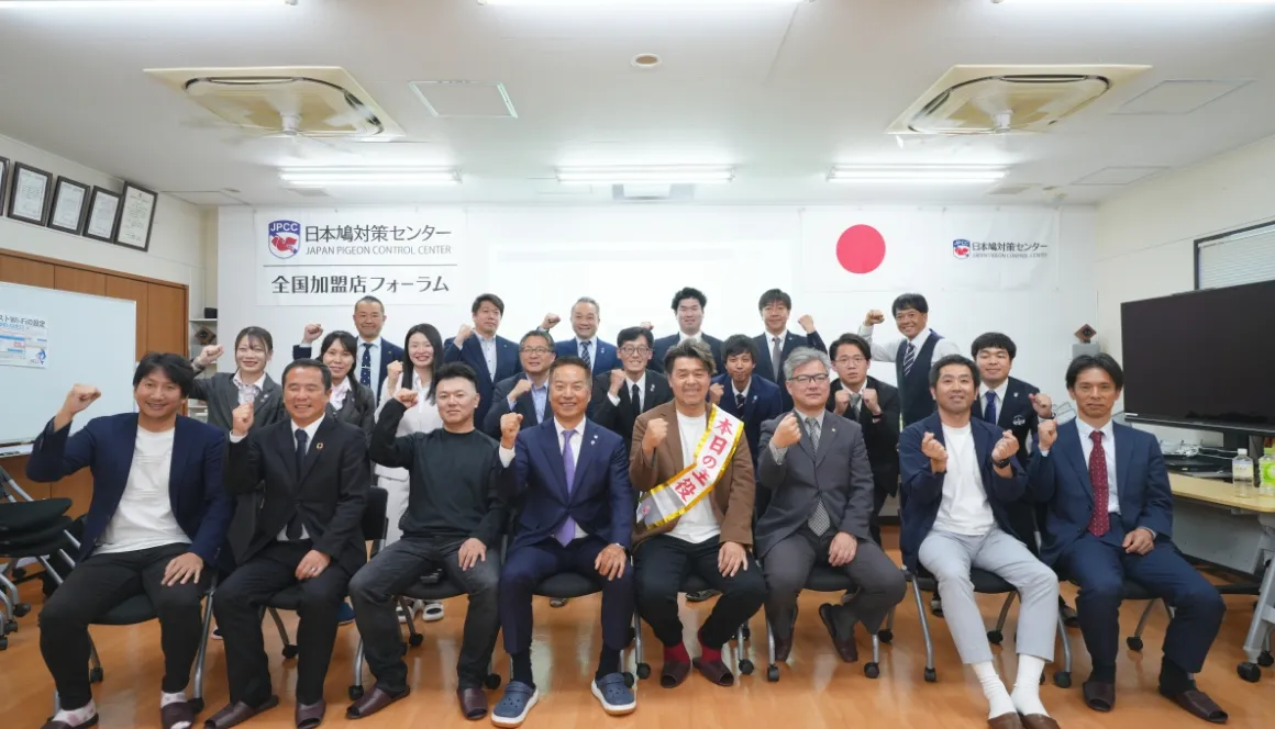 全国加盟店フォーラム